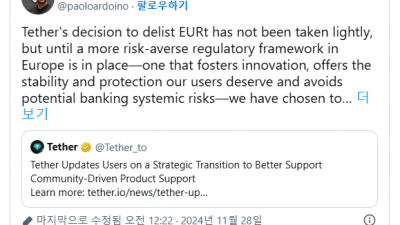 테더, 유로 기반 스테이블코인 발행 중단