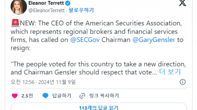 미국 증권협회, 게리 겐슬러 SEC 의장 즉각 사임 요구