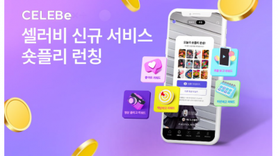 셀러비(CELEBe), 콘텐츠 플랫폼 새 지평 연다