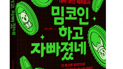 밈코인 하고 자빠졌네