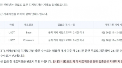 업비트, 브렛(BRETT)·페페(PEPE) 신규 상장