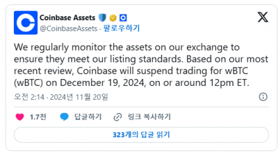 코인베이스, wBTC 거래 중단