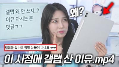 아이패드 쓰다 다시 갤럭시탭S9플러스, 울트라 쓰고 느낀 장단점