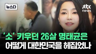 소 키우던 26살 명태균은 어떻게 대한민국을 헤집었나