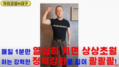 이곳을 매일 1분만 열심히 치면 상상초월하는 강력한 정력강화로 힘이 콸콸콸!