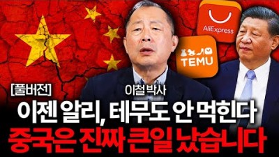 중국의 미래가 산산조각 났습니다