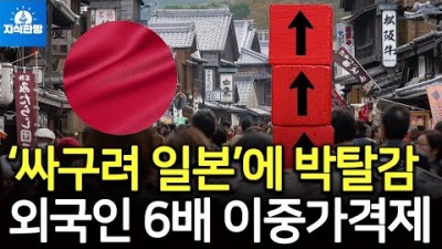 '싸구려 일본'에 박탈감 외국인은 입장료 6배 더 내라
