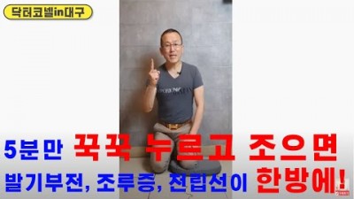5분만 꾹꾹 누르고 조으면 발기부전, 조루증, 전립선이 한방에!