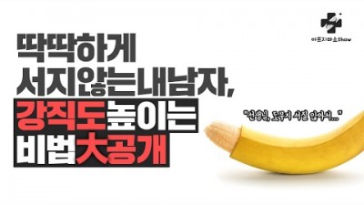 발기부전! 비아그라를 아무리 먹어도 해결불가? 성기능 기능의학 자율신경