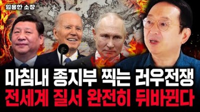 마침내 종지부 찍는 러우전쟁