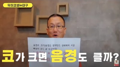 코가 크면 음경도 클까? 손가락을 보면 음경 크기를 알 수 있다!