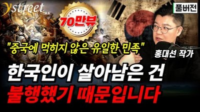 중국에 먹히지 않은 유일한 민족