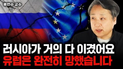 러시아가 승리하기 직전입니다. 유럽은 완전히 망했어요.