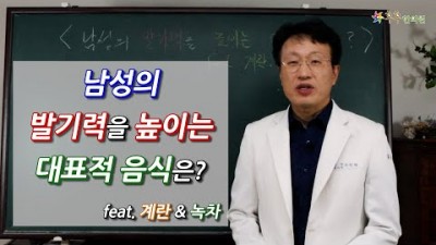 남성의 발기력을 높이는 대표적 음식은? feat. 계란 & 녹차