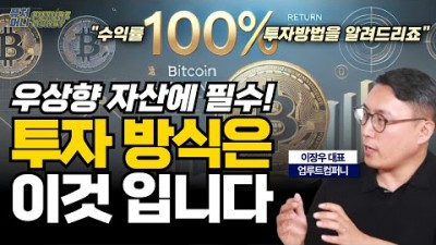 비트코인 투자 수익률 100% 비법은 바로 이것입니다