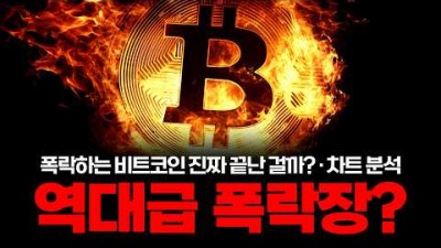 비트코인 9월 -20% 폭락? 저는 이때 매수하겠습니다