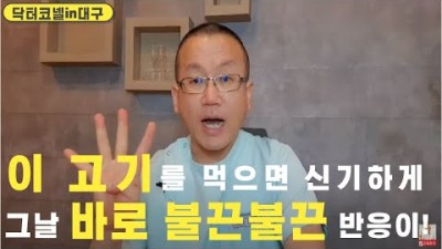 이 고기를 먹으면 신기하게 그날 바로 불끈불끈 반응이 오는 이유 4가지!