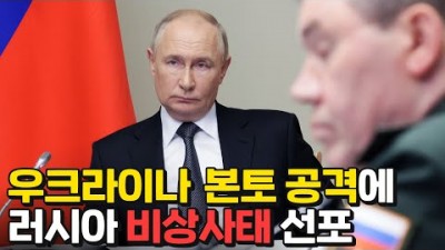 러시아 본토에 진격하는 우크라이나