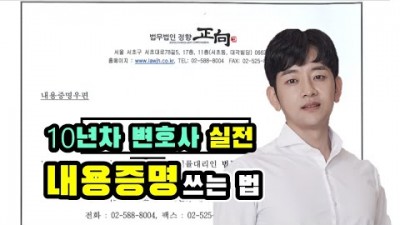 합법적 협박 내용증명 보내는 법