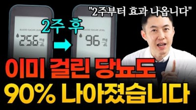 이미 당뇨에 걸렸어도, 전단계당뇨도 가장 빠르고 확실하게 해결하는 1가지!