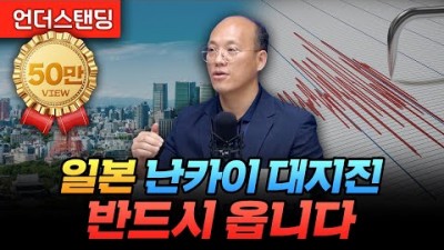 일본 대지진 공포가 갈수록 더 커지는 이유