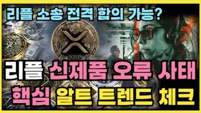 알트 100배 폭등 시장은 이때 옵니다 ⎮ 이번 강세장 핵심 트렌드, 놓치면 후회!