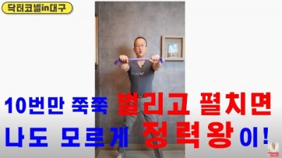 10번만 쭉쭉 벌리고 펼치면 나도 모르게 정력왕이!