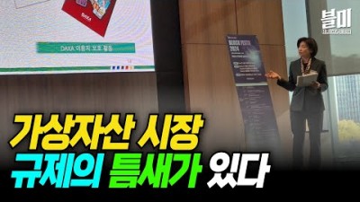 가상자산 시장, 규제의 틈새가 있다