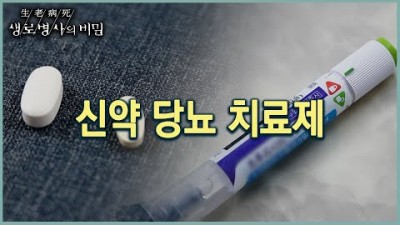 심부전까지 치료하는 당뇨약