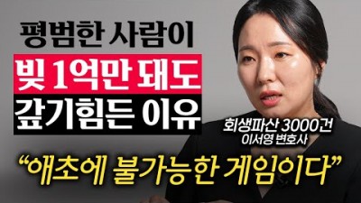 서민이 빚 '1억' 가장 빨리 갚는 현실적인 방법