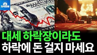 대세하락장이라도 하락베팅은 하지마세요