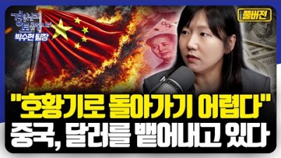 중국 경제, 호황기로 돌아가기 어려운 이유