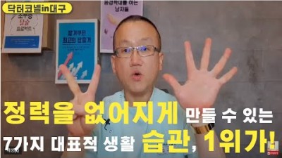 정력을 없어지게 만들 수 있는 7가지 대표적 나쁜 생활 습관