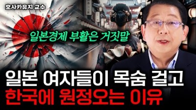 일본 여자들이 목숨 걸고 한국에 원정오는 충격적 이유