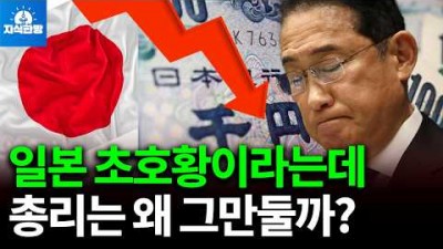 일본 총리가 그만두는 진짜 이유