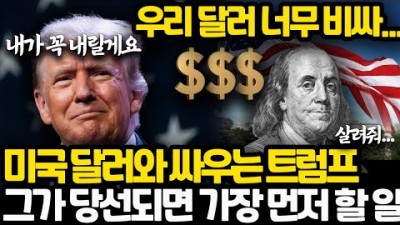 트럼프가 당선되고 나면 가장 먼저 할 일