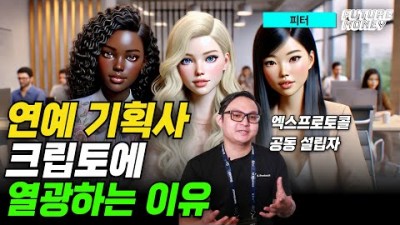 연예 기획사가 크립토에 열광하는 이유