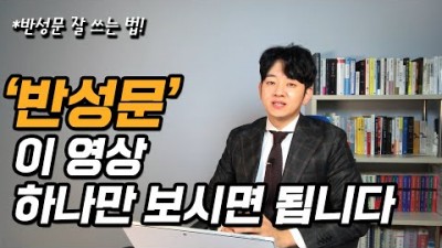 10년차 변호사가 알려주는 반성문 쓰는 법