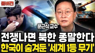 전쟁나면 북한 종말한다