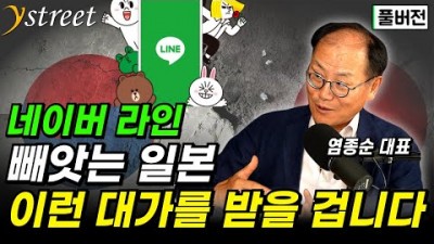 일본이 네이버 라인을 빼앗는 건 한국을 이렇게 보기 때문입니다