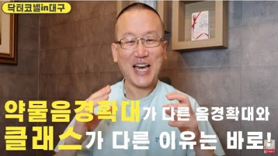 약물음경확대가 다른 음경확대와 클래스가 다른 가장 큰 이유