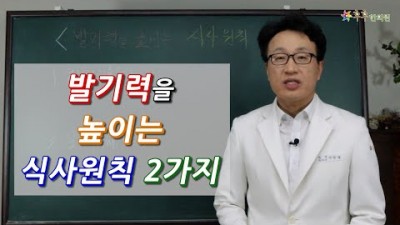발기력을 높이는 식사원칙 2가지