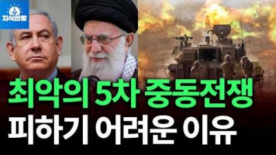 이스라엘 vs 이란 전쟁, 피하기 어려운 진짜 이유