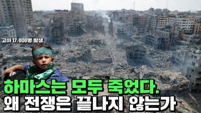 이스라엘 : 전쟁은 끝나지 않을 것이다.