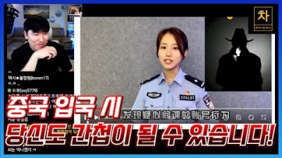 중국 반간첩법 이거 체크 안 하시면 당신도 위험해 질 수 있습니다