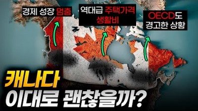 최근 10년간 캐나다의 경제성장이 멈춰있는 이유