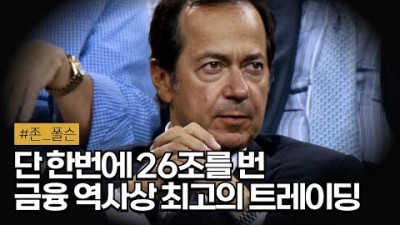 미국 부동산 폭락을 예측한 트레이딩으로 26조원을 번 이야기