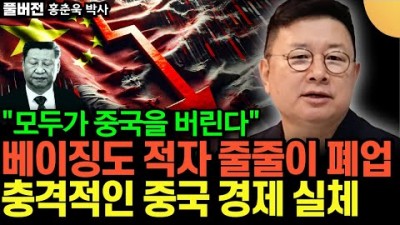 모두가 중국을 버린다