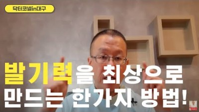 발기력을 최상으로 만드는 단 한가지 방법!