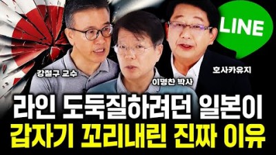 라인 도둑질하려던 일본이 갑자기 꼬리내린 진짜 이유
